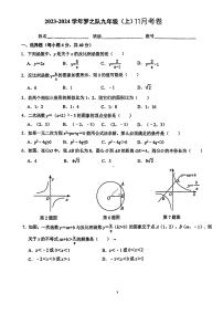 福建省福州市台江区福州华伦中学2024-2025学年九年级上学期11月月考数学试题 (1)