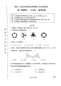 北京市第十三中学分校2024-2025学年九年级上学期期中数学试卷