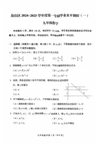 北京市房山区2024-2025学年九年级上学期期中数学试题