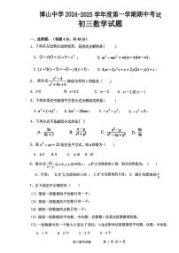 山东省淄博市博山区中学2024-2025学年八年级上学期期中考试数学试题