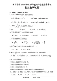 山东省淄博市博山区中学2024-2025学年八年级上学期期中考试数学试题