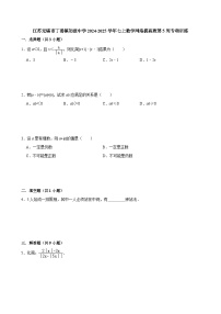 江苏无锡市丁蜀镇初级中学2024-2025学年七上数学网络提高班第5周专项训练【含答案】