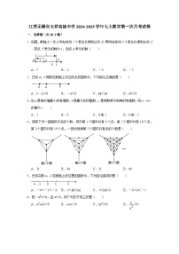 江苏无锡市玉祁高级中学2024-2025学年七上数学第一次月考试卷【含答案】