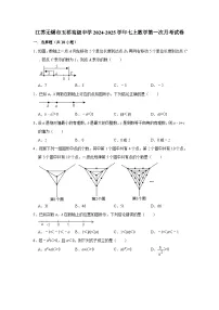 江苏无锡市玉祁高级中学2024-2025学年七上数学第一次月考试卷【含答案】