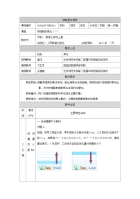 人教版（2024）七年级上册1.4.1 有理数的乘法教学设计