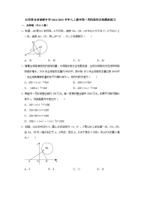 江苏淮安市凌桥中学2024-2025学年九上数学第7周阶段性训练模拟练习【含答案】