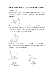 江苏无锡市玉祁高级中学2024-2025学年八上数学第一次月考试卷【含答案】