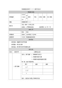 数学七年级上册1.2.1 有理数教案