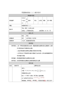 初中人教版（2024）1.4.2 有理数的除法教案设计