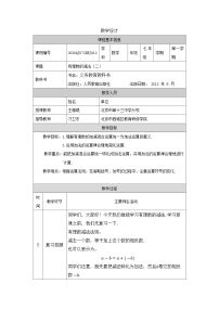 初中数学人教版（2024）七年级上册1.3.2 有理数的减法教案及反思