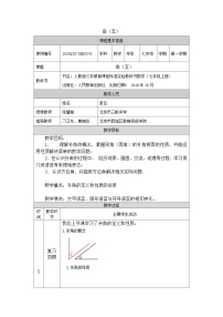 初中数学人教版（2024）七年级上册4.3.1 角教学设计及反思