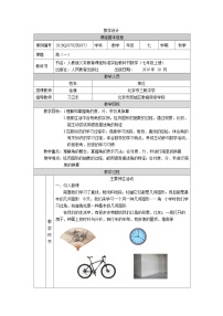 初中数学人教版（2024）七年级上册4.3.1 角教案