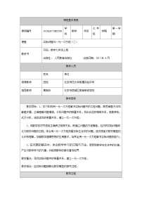 数学3.4 实际问题与一元一次方程教案