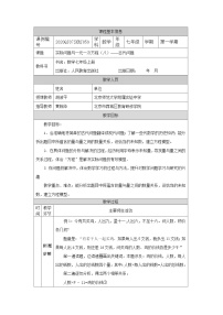 初中数学人教版（2024）七年级上册3.4 实际问题与一元一次方程教学设计