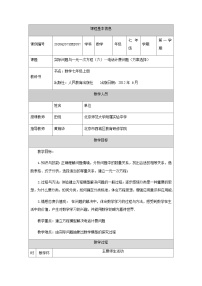 人教版（2024）七年级上册3.4 实际问题与一元一次方程教案