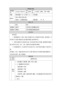 初中数学人教版（2024）七年级上册3.4 实际问题与一元一次方程教案