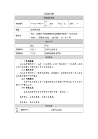 初中数学人教版（2024）七年级上册第四章 几何图形初步4.3 角4.3.1 角教案设计