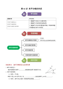 人教版（2024）八年级上册12.3 角的平分线的性质练习题