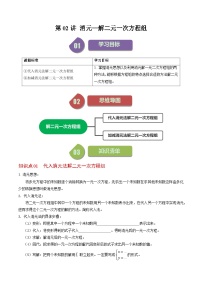 人教版（2024）七年级下册8.2 消元---解二元一次方程组课时作业
