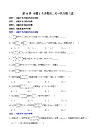 初中人教版（2024）8.2 消元---解二元一次方程组课后练习题