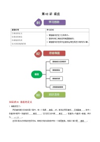 数学第五章 相交线与平行线5.1 相交线5.1.2 垂线习题