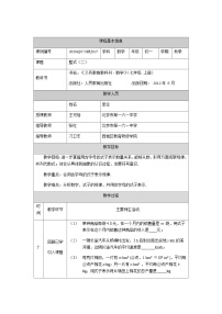 人教版（2024）七年级上册第二章 整式的加减2.1 整式教案