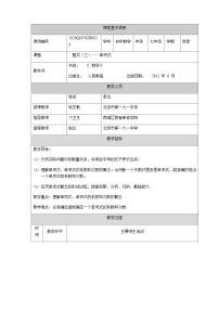 数学七年级上册2.1 整式教案