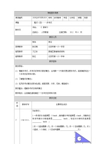 人教版（2024）七年级上册2.1 整式教案