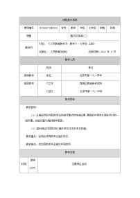 初中数学第二章 整式的加减2.2 整式的加减教案