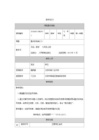 人教版（2024）七年级上册2.2 整式的加减教案及反思