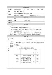 初中数学人教版（2024）七年级上册4.2 直线、射线、线段教学设计