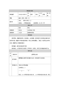 数学七年级上册第四章 几何图形初步4.2 直线、射线、线段教案