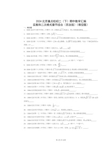 2024北京重点校初二下学期期中真题数学分类汇编：实数和二次根式章节综合（京改版）（填空题）