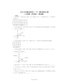 2024北京重点校初二下学期期中真题数学分类汇编：一次函数（京改版）（填空题）