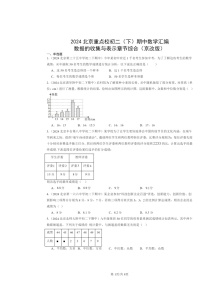 2024北京重点校初二下学期期中真题数学分类汇编：数据的收集与表示章节综合（京改版）