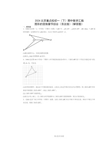 2024北京重点校初一下学期期中真题数学分类汇编：图形的变换章节综合（京改版）（解答题）