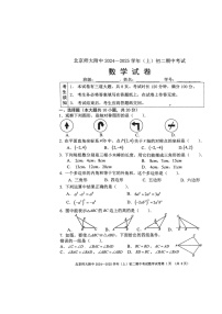 2024北京北师大附中初二上学期期中数学试卷