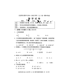 2024北京北师大附中初一上学期期中数学试卷