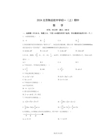 2024北京陈经纶中学初一上学期期中数学试卷及答案