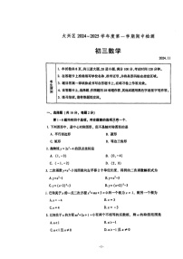 2024北京大兴初三上学期期中数学试卷及答案