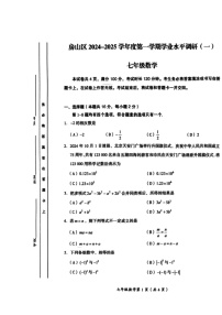 2024北京房山初一上学期期中数学试卷