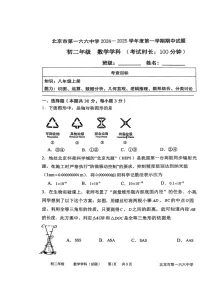2024北京一六六中初二上学期期中数学试卷