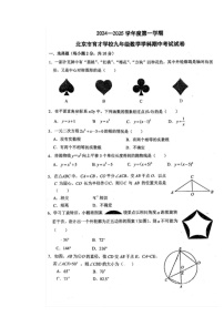 2024北京育才学校初三上学期期中数学试卷