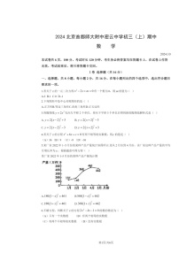 2024北京首都师大附中密云中学初三上学期期中数学试卷