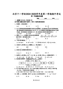 2024北京十一学校初一上学期期中数学试卷