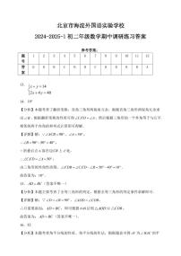 北京市海淀外国语实验学校2024-2025学年八年级上学期期中数学调研试卷