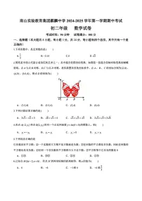 广东省深圳市南山实验教育集团麒麟中学2024-2025学年八年级上学期期中考试数学试卷