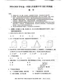 广东省梅州市五华县2024-2025学年七年级上册数学期中统考试题