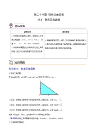 初中人教版（2024）28.1 锐角三角函数优秀课时作业