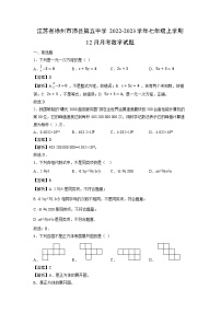 江苏省徐州市沛县第五中学2022-2023学年七年级上学期12月月考数学试卷